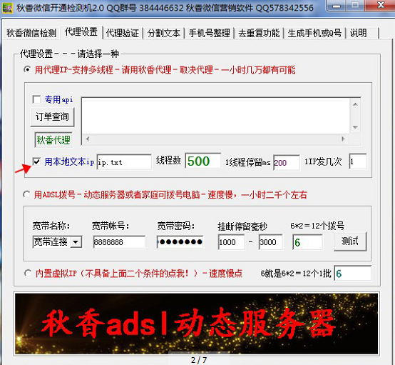 秋香微信开通状态检测V6.9