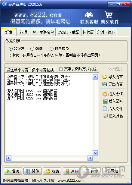 豪迪群发器2020破解版