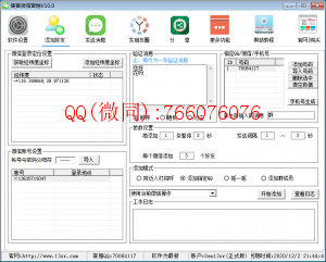 集客微信营销软件(PC版)v10.3注册机