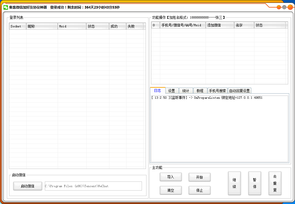 【正版】集客微信加好友协议神器导入手机号码一键添加好友.png