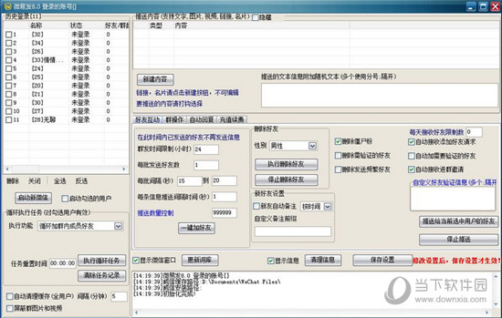 微信引流软件破解版|微易发8.0破解版