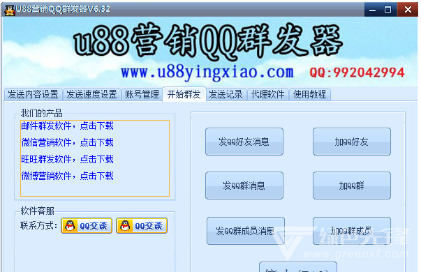 U88QQ群发器 支持加QQ群内老友V6.43营销版软件