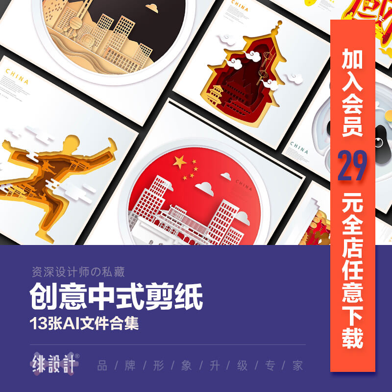 a5027创意艺术剪纸传统中式旗袍建筑武术瓷器熊猫AI矢量设计素材