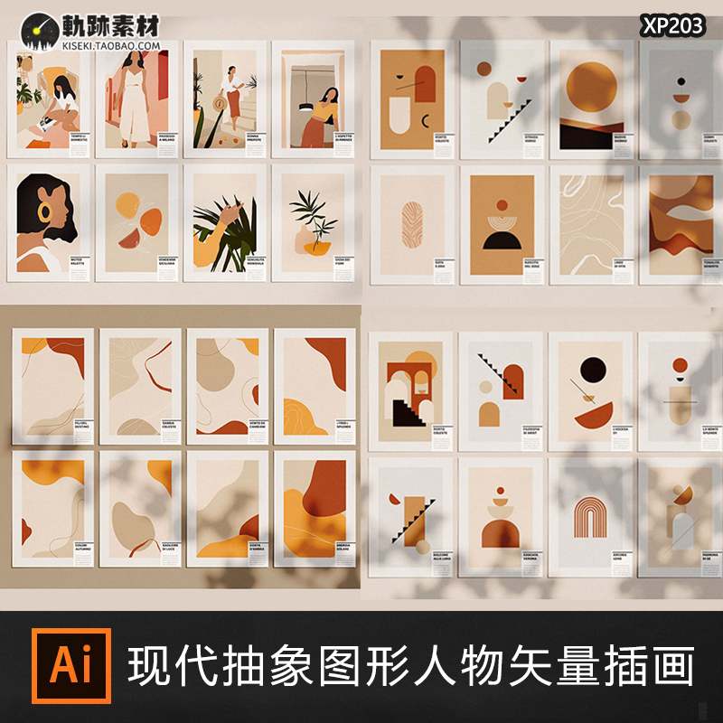  高级简约现代抽象女性人物几何艺术图形ai矢量图插画设计素材png
