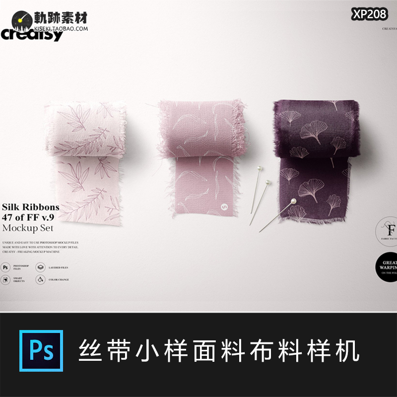  丝带小样面料布料服装卷轴印花图案效果VI样机展示素材智能贴图ps